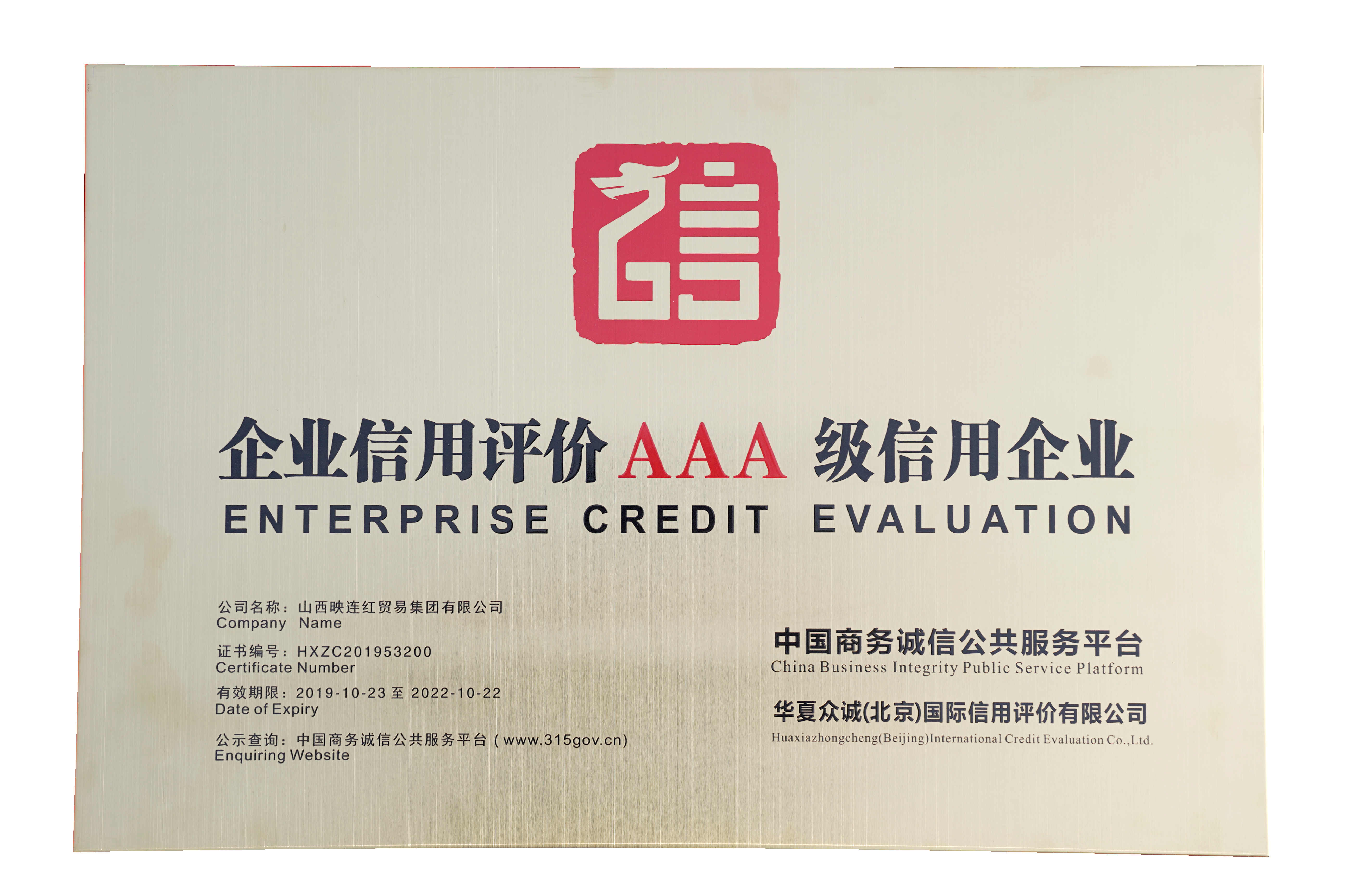 企业信用评价单位.jpg